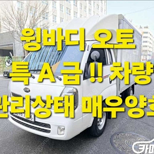 [소형화물][윙바디]더뉴봉고3 1.0톤/킹캡/초장축 (3인승 /1톤) 중고차중고차매입전액할부저신용자신불자소액할부현금카드 전부 가능합니다!