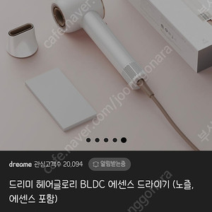 드리미 헤어글로리 BLDC 에센스 드라이기 (노즐, 에센스 포함)