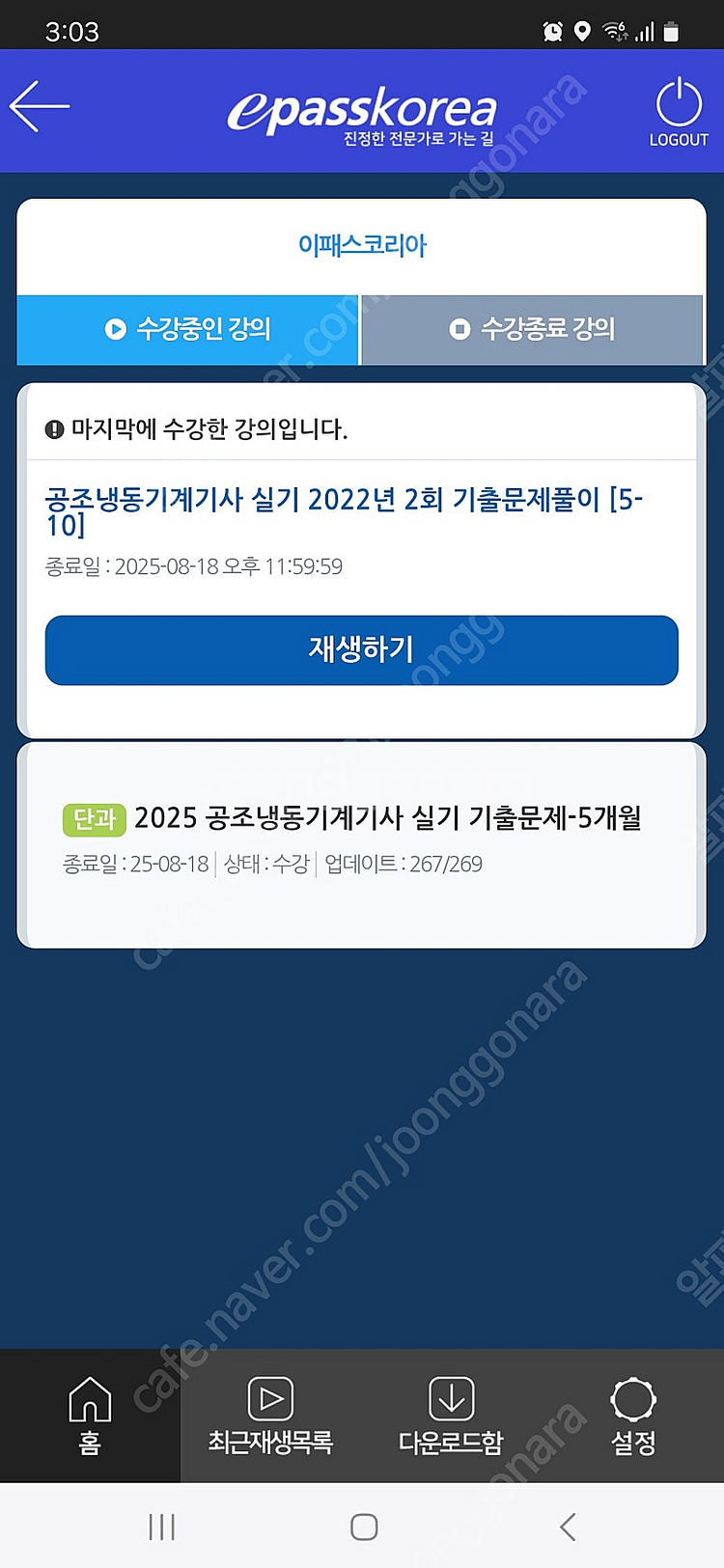 공조냉동기계기사 인강 실기 팝니다 임재기--0