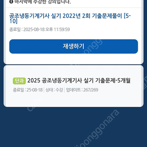 공조냉동기계기사 인강 실기 팝니다 임재기