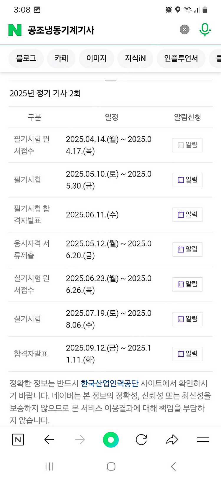 공조냉동기계기사 인강 실기 팝니다 임재기--1