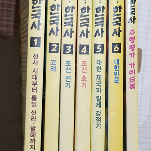 재미있다 한국사 1~6권. 수행평가 가이드북