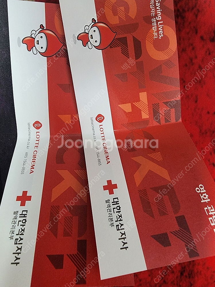 롯데시네마 헌혈 영화권 2매 팝니다.--0