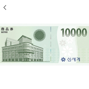 신세계 상품권 150000원 (신세계 백화점 교환)