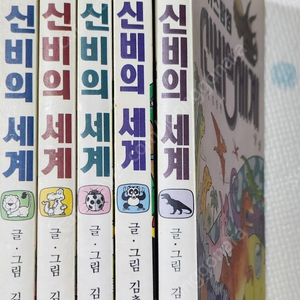 퀴즈탐험 신비의 세계 김충원 진선출판사