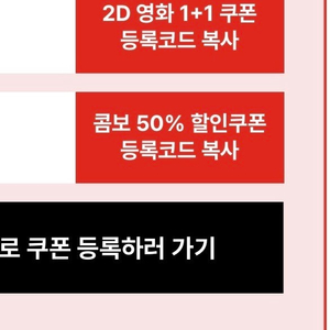 CGV 1+1 쿠폰 & 콤보 50% 할인쿠폰 (일괄)