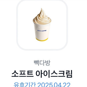 빽다방 소프트 아이스크림 1300원