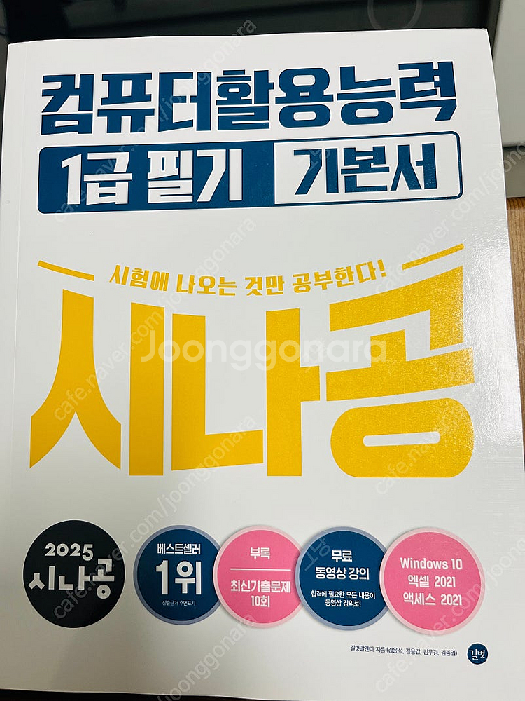 2025 시나공 컴활1급 필기기본서--0