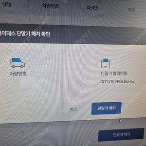 무선 하이패스 단말기 바로장착 가능 해지제품