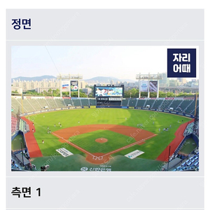 4월 27일 두산 롯데 중앙네이비 양도합니다