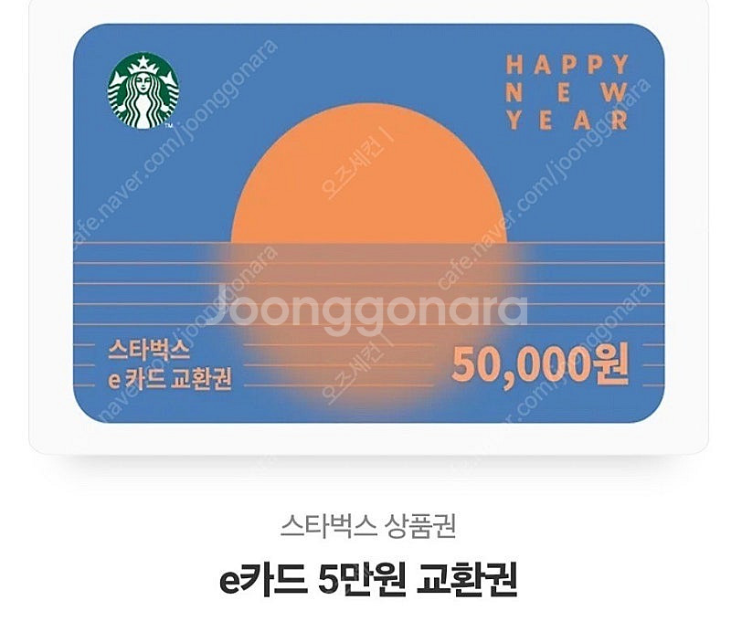 스타벅스 5만원권--0