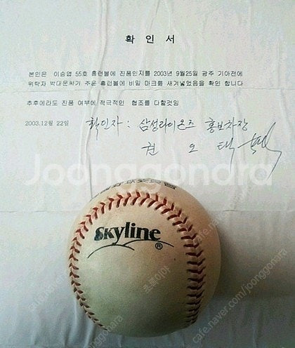 삼성라이온즈 이승엽 55호 홈런볼--0