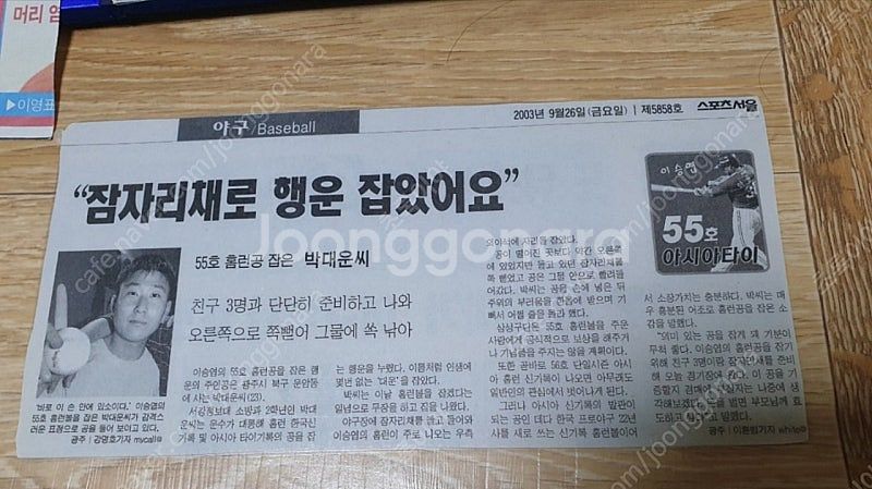 삼성라이온즈 이승엽 55호 홈런볼--1