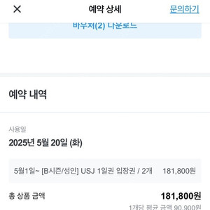 5/20오사카 유니버셜 스튜디오 재팬 입장권 + 익스프레스4(레이스스릴) 성인2 티켓 판매합니다.