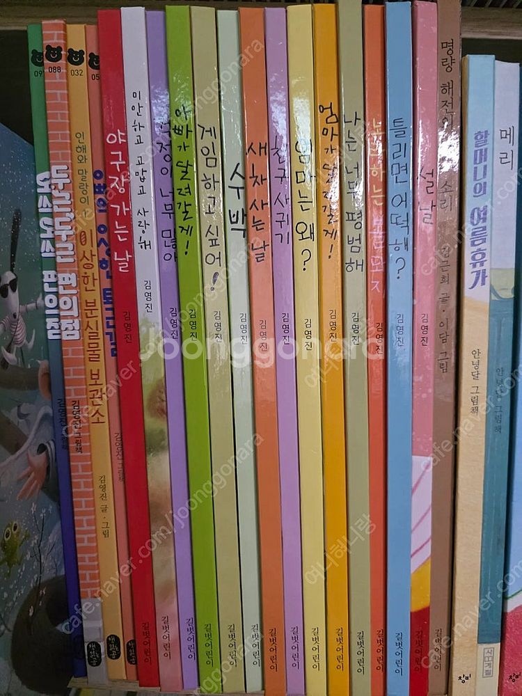 지원이와 병관이 김영진 그림책 33권--2