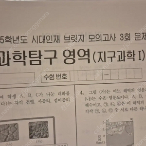 2025 지구과학1 모의고사 시대인재 강대 실모 [50회분,100회분]