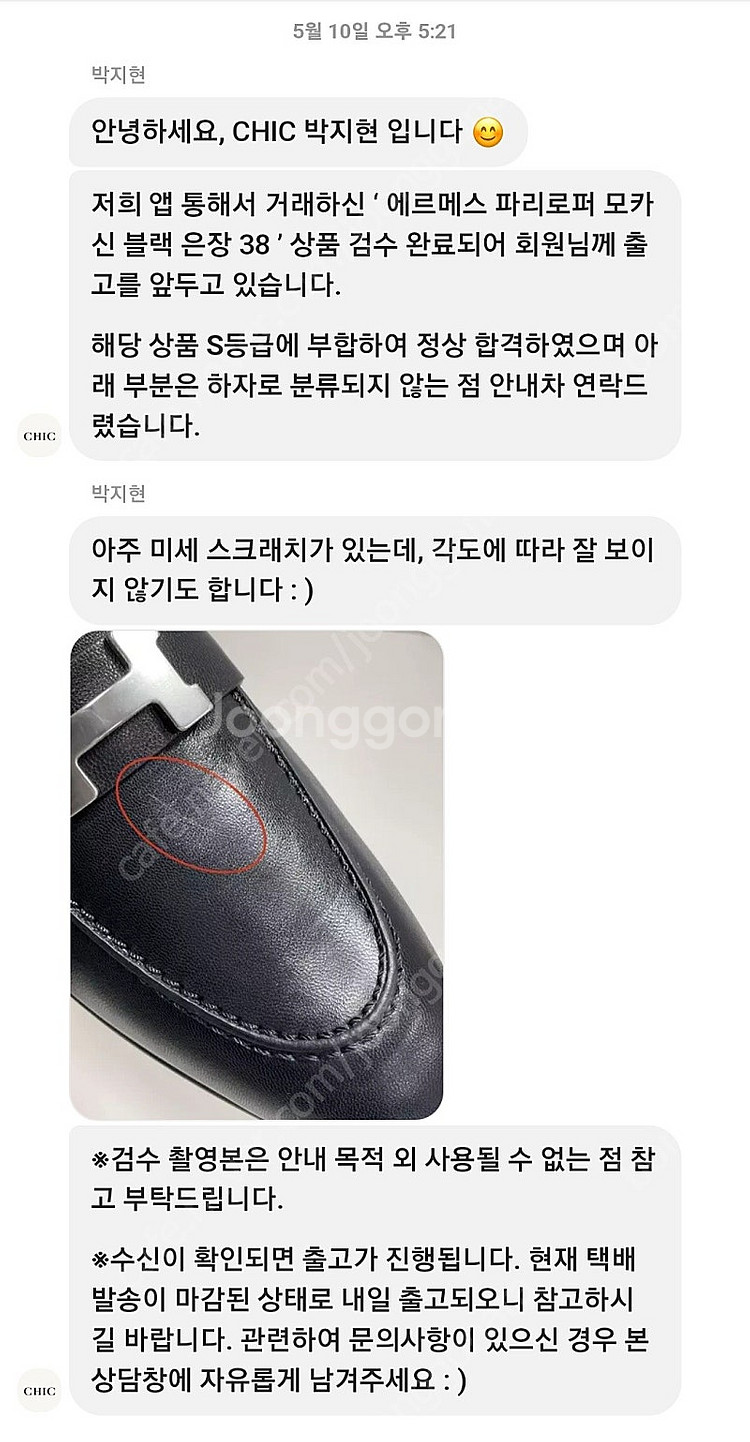 에르메스 파리로퍼 38 새상품--6