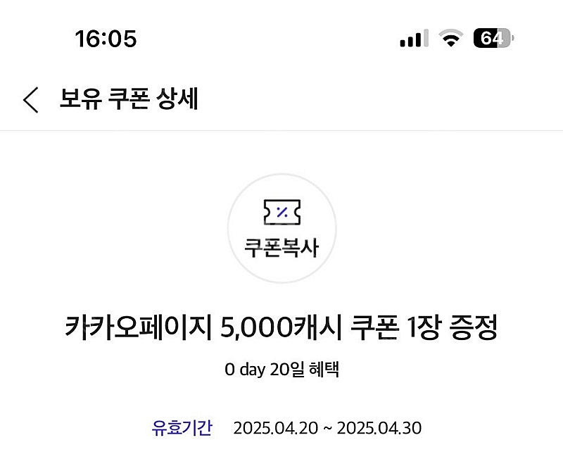카카오페이지 5천원 쿠폰--0