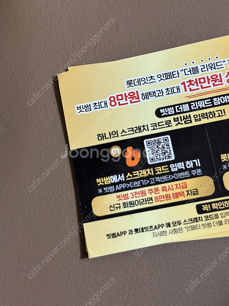 (400원) 롯데잇츠 빗썸 쿠폰--0