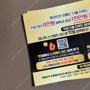 (400원) 롯데잇츠 빗썸 쿠폰