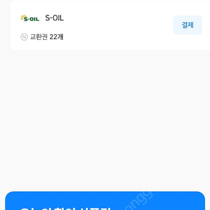 에스오일 주유권5만원