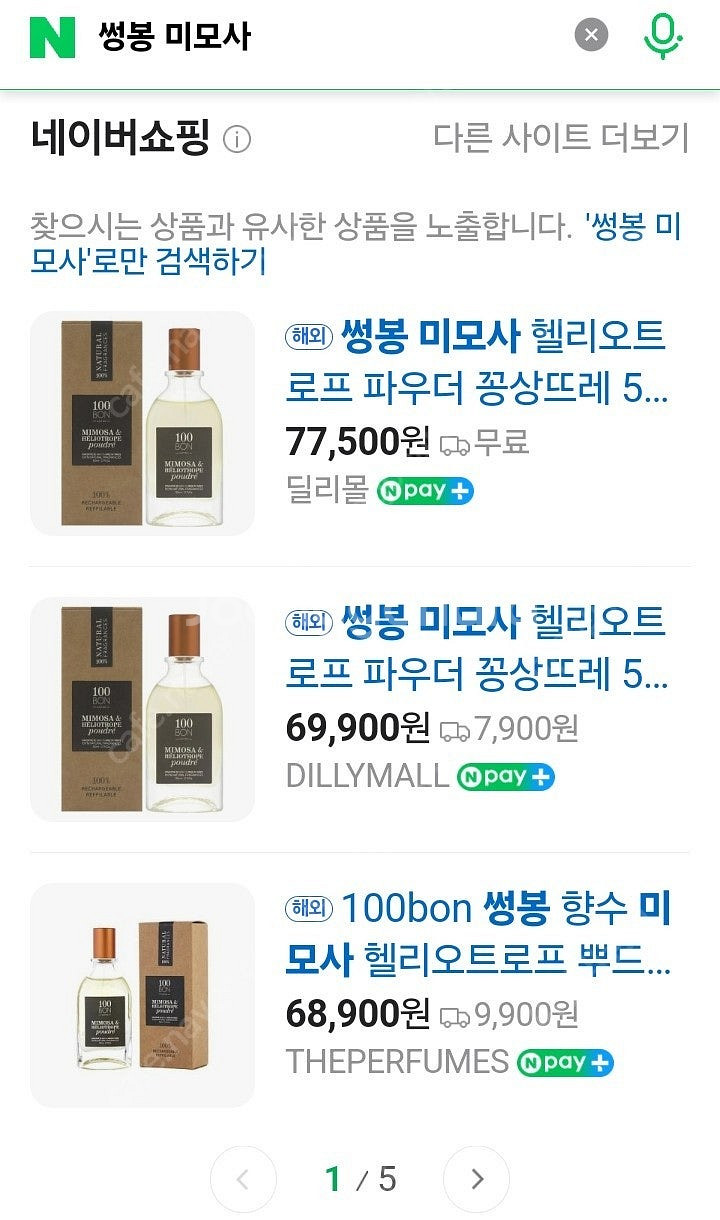 100bon 썽봉 향수 썽봉 미모사 헬리오트로프 50m...--2