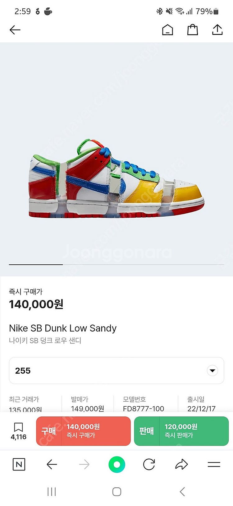 나이키 SB덩크로우 샌디 255 미사용 판매(박스x)--0