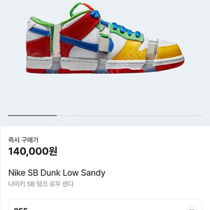 나이키 SB덩크로우 샌디 255 미사용 판매(박스x)