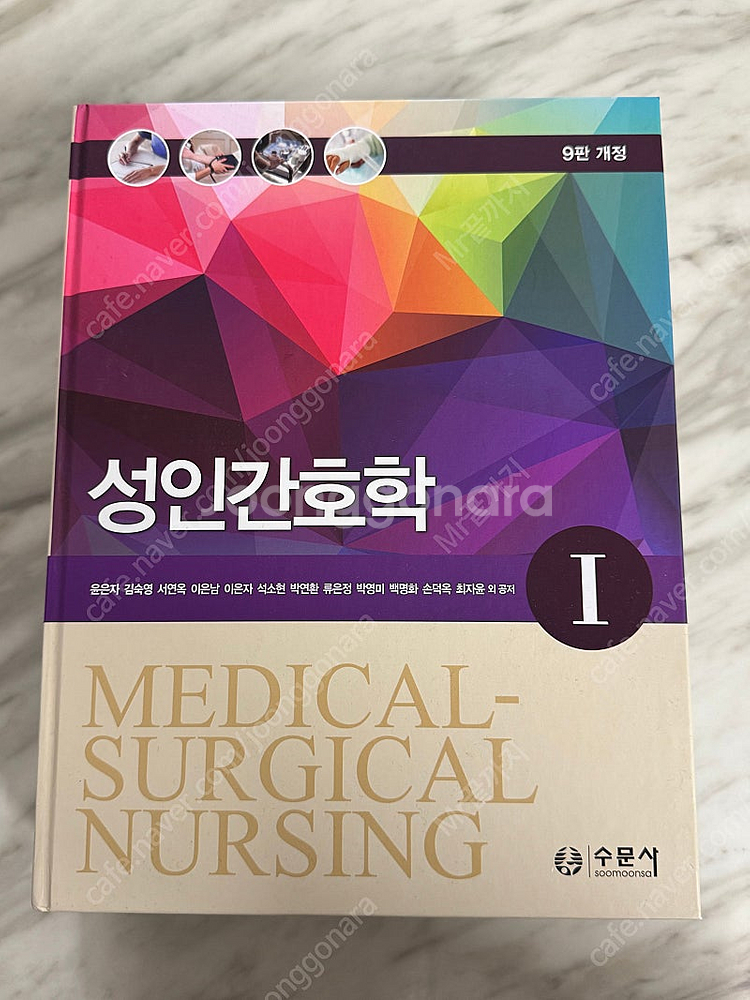 간호학전공책(성인, 미생물학)--0