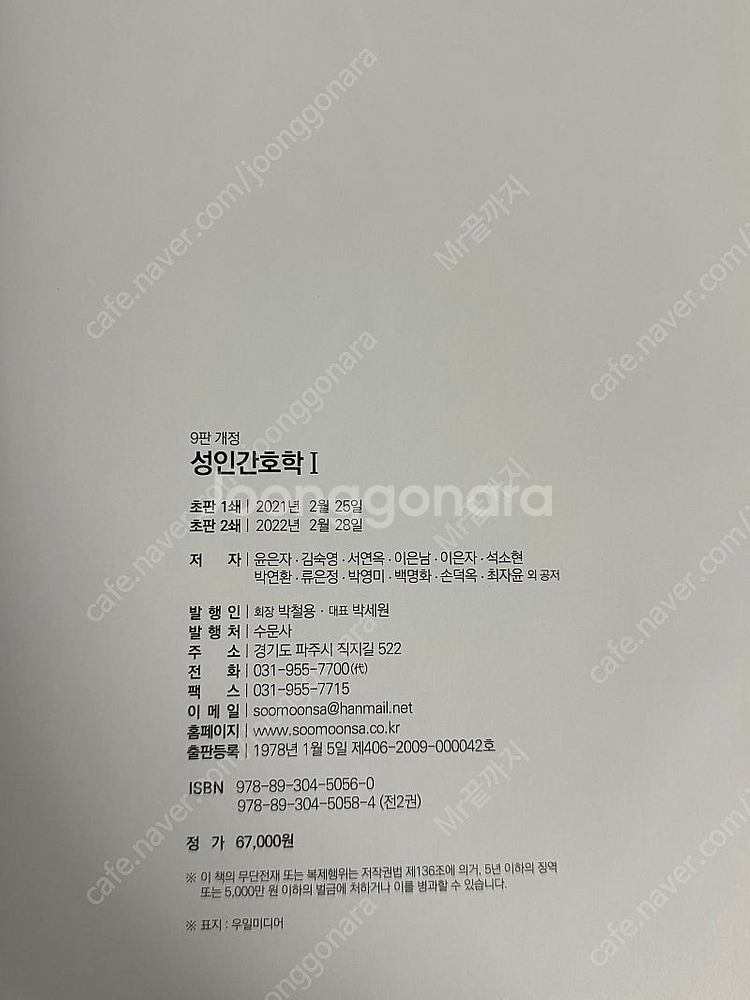 간호학전공책(성인, 미생물학)--1
