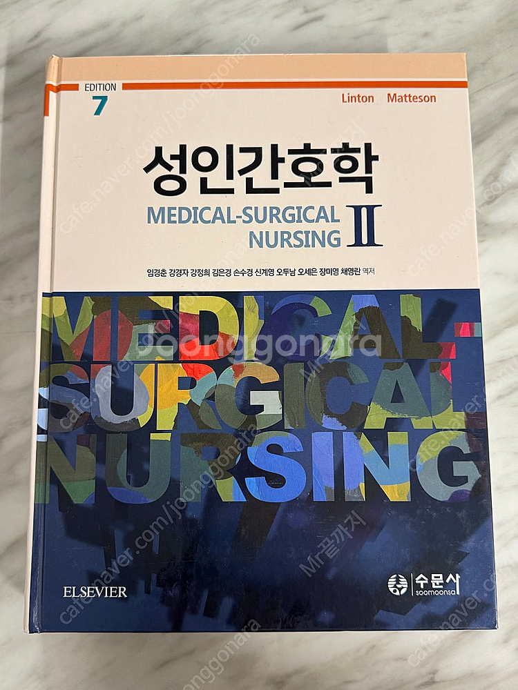 간호학전공책(성인, 미생물학)--2