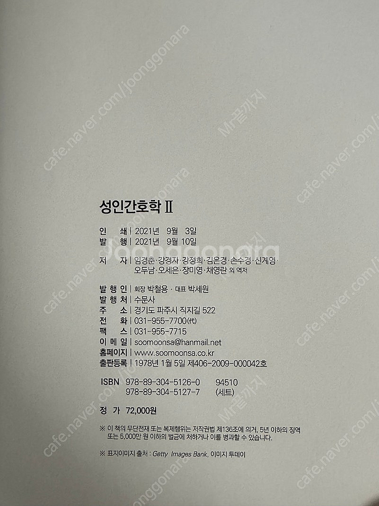 간호학전공책(성인, 미생물학)--3