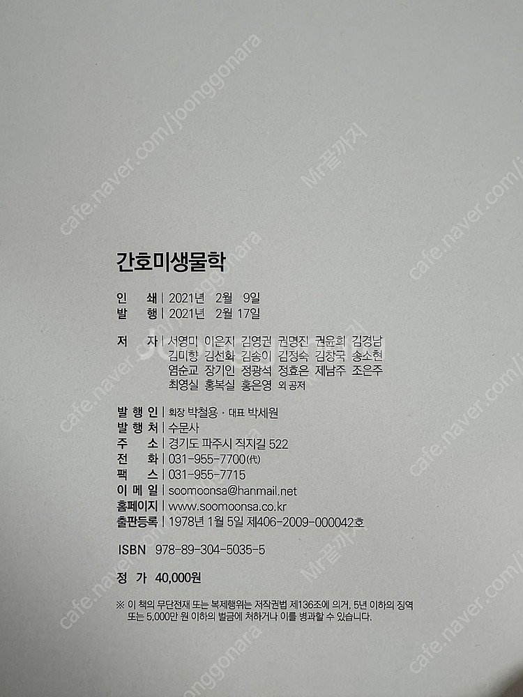 간호학전공책(성인, 미생물학)--5