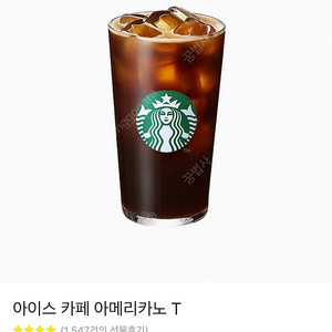 스타벅스 아이스 카페 아메리카노 t