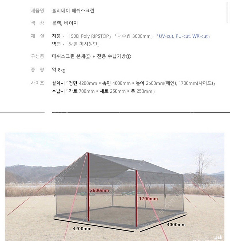 홀리데이 메시스크린--3