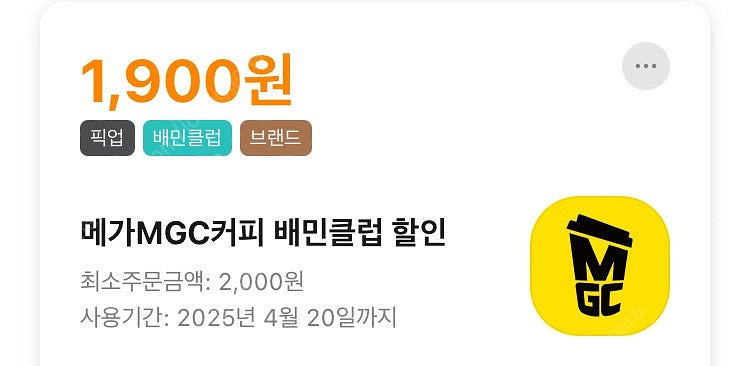 배민 메가 픽업 1500원 할인 주문해드려요--0