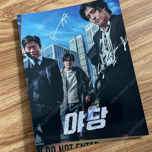 강하늘 류경수 친필싸인 아트카드 양도합니다