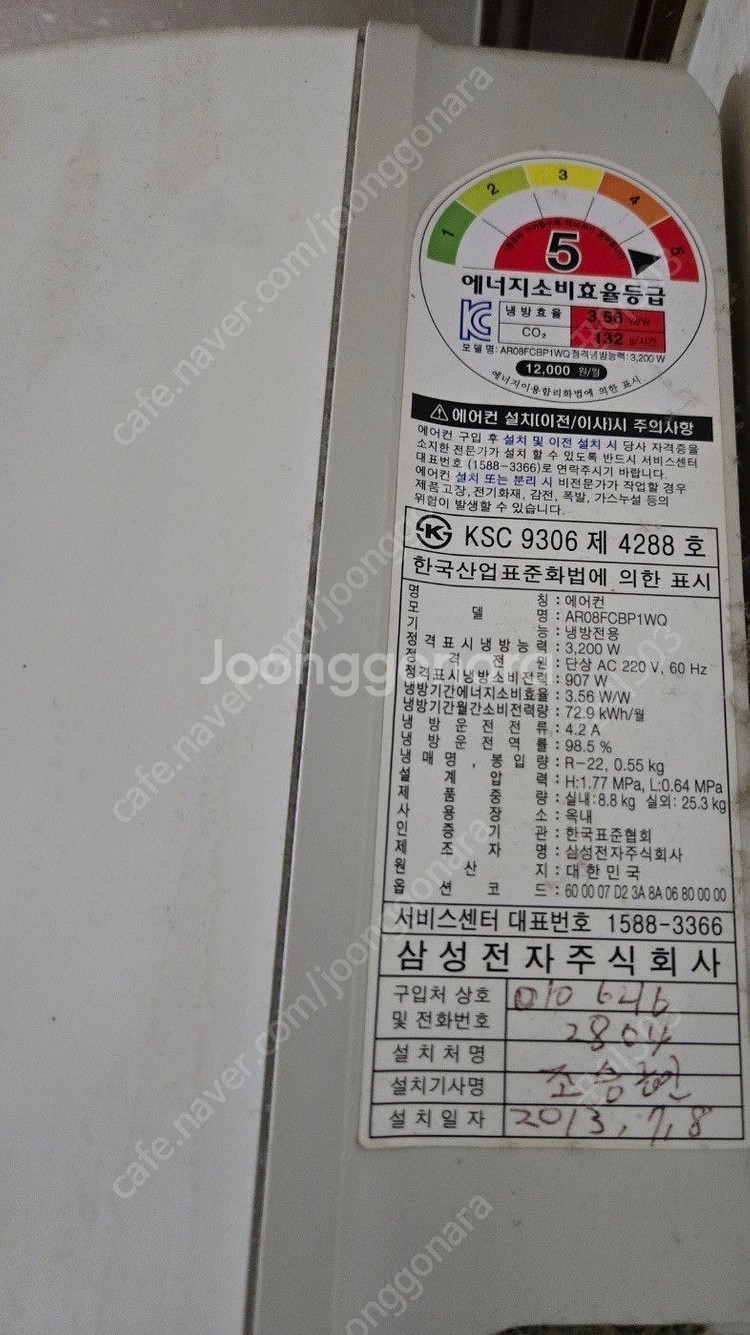 삼성 벽걸이 에어컨, 실외기--2