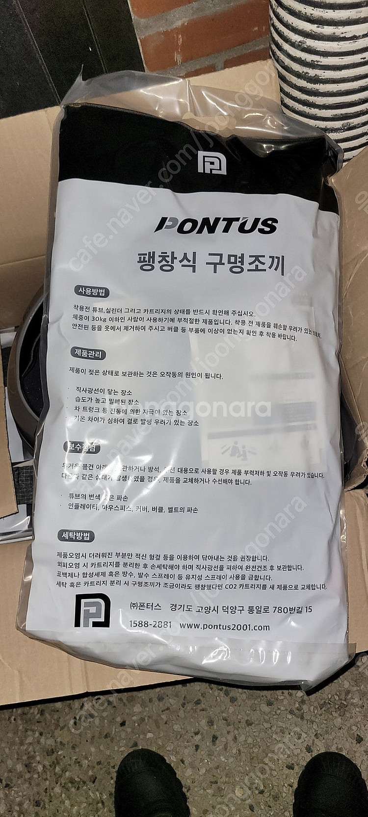 새상품폰터스 자동패창식 구명조끼 PL3000--2