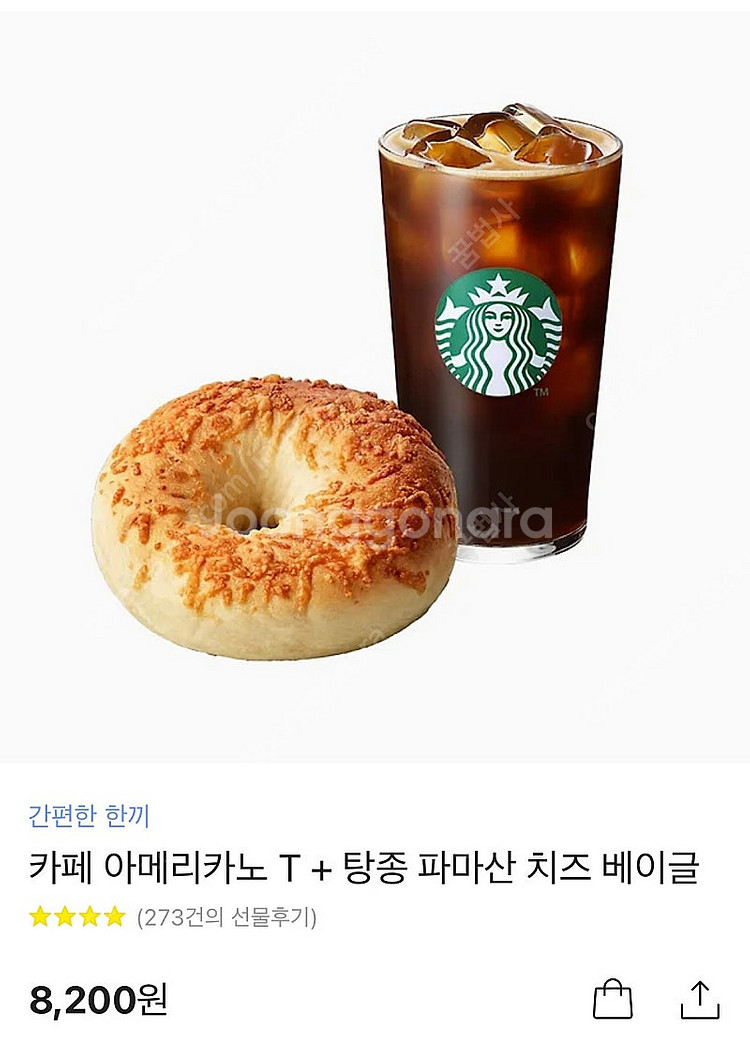 스타벅스 카페 아메리카노 T+ 탕종 파마산 치즈 베이글--0
