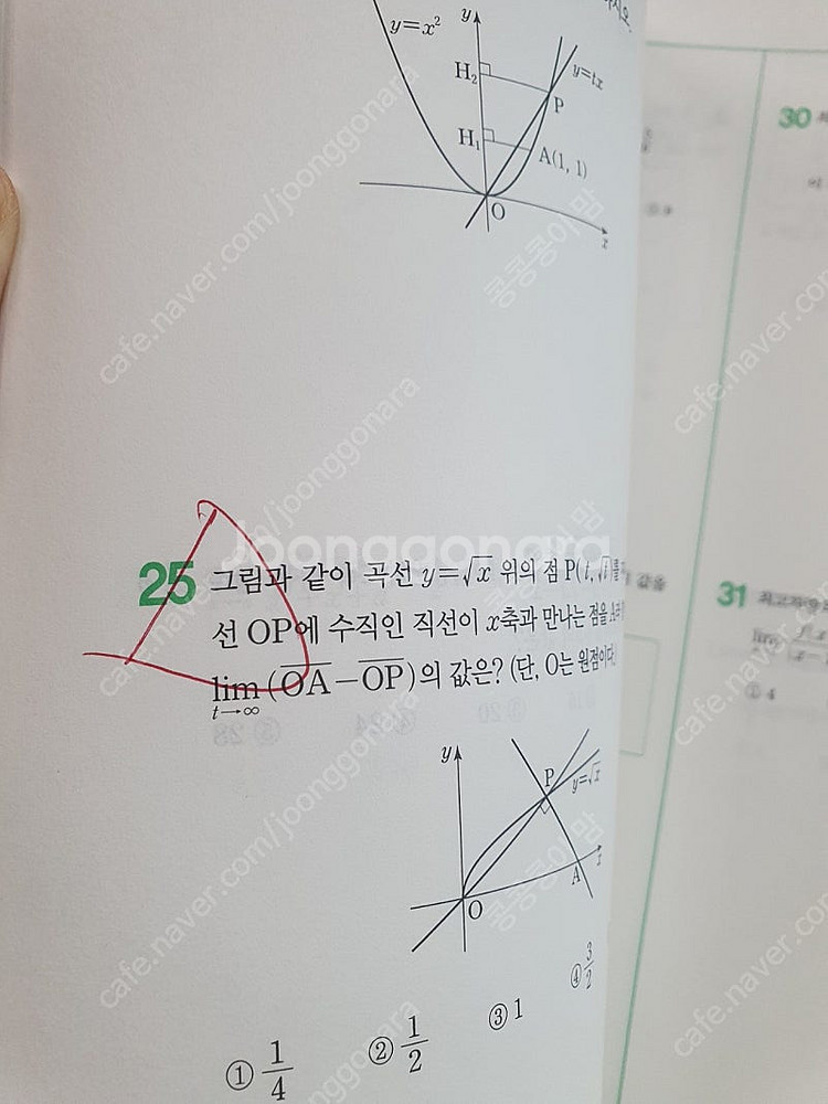 시발점 워크북 미적분상하 수2--1