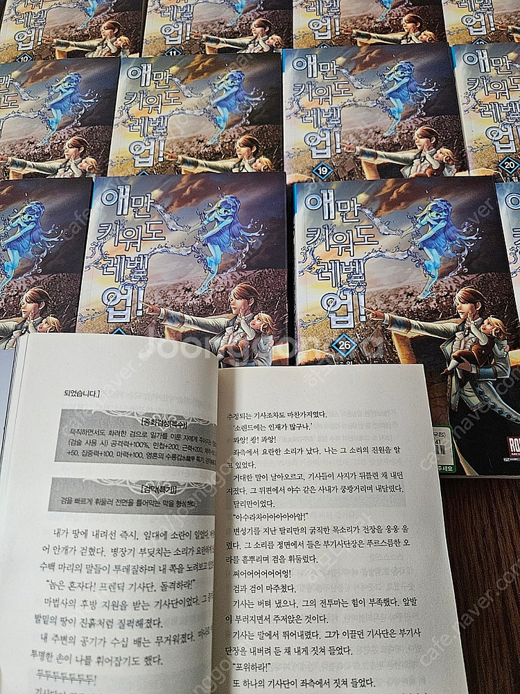 판타지소설 애만키워도레벨업 30권 (너무깨끗,완결) 6...--1
