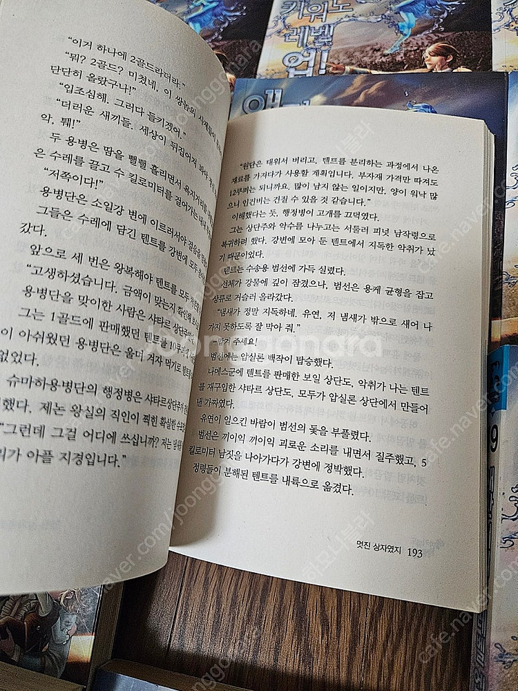 판타지소설 애만키워도레벨업 30권 (너무깨끗,완결) 6...--2