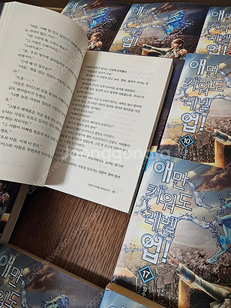 판타지소설 애만키워도레벨업 30권 (너무깨끗,완결) 6...--3