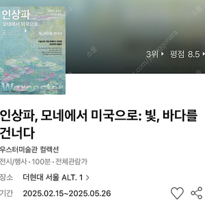 인상파, 모네에서 미국으로: 빛, 바다를 건너다2매