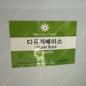 디퓨저베이스