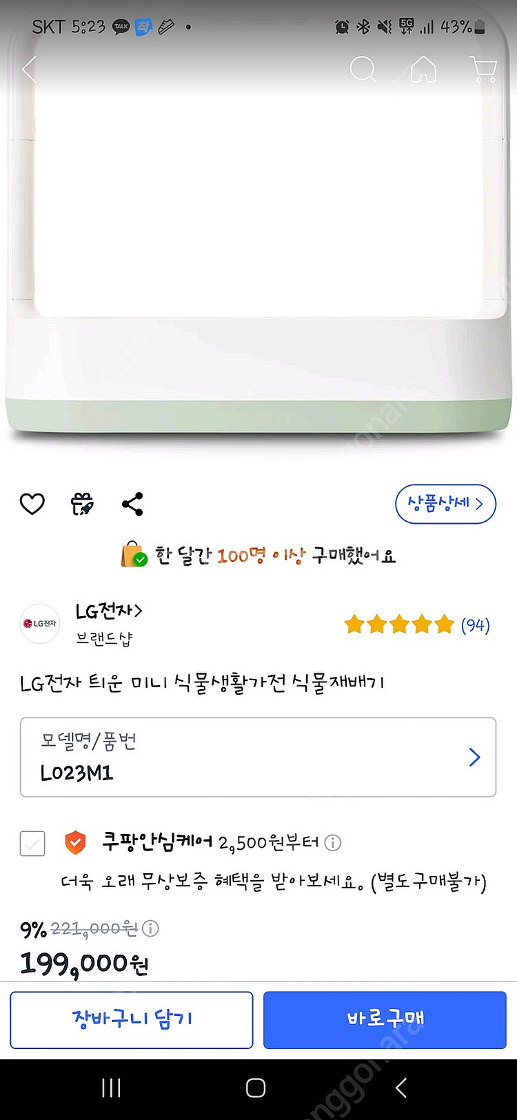 LG전자 틔운미니 식물재배기 L023M1 새상품+비타민...--0