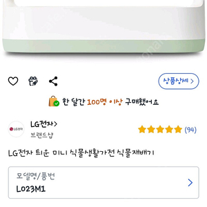 LG전자 틔운미니 식물재배기 L023M1 새상품+비타민키트