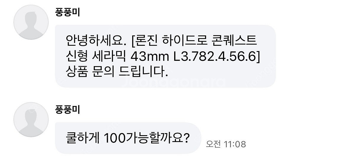 론진 하이드로 콘퀘스트 신형 세라믹 43mm L3.78...--2