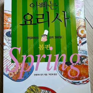 만화. 아빠는 요리사